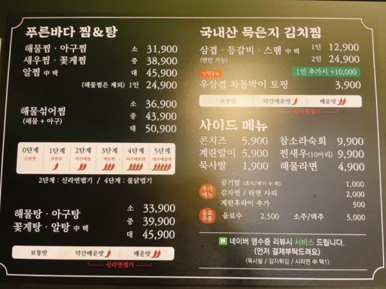 푸른바다찜.탕 이미지