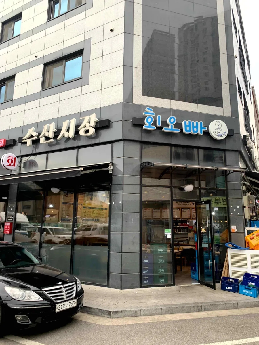 회오빠네수산시장 이미지