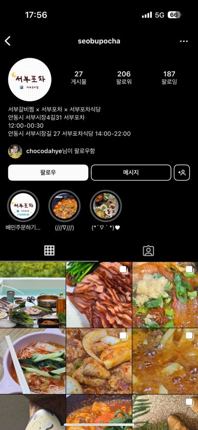 서부포차 이미지