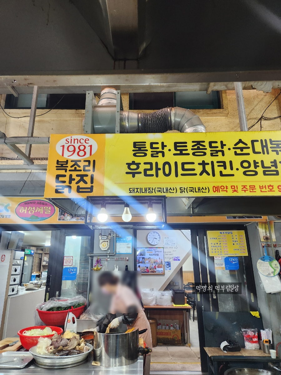 씨암닭집 이미지