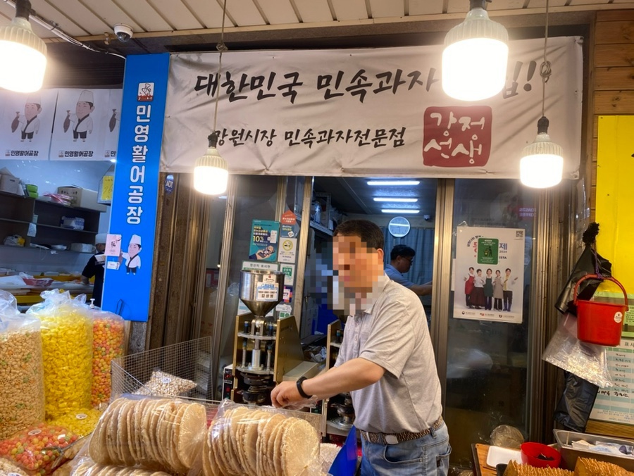 민속과자점 이미지