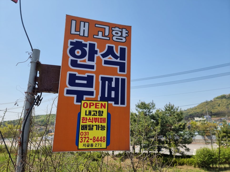 고향한식부페 이미지