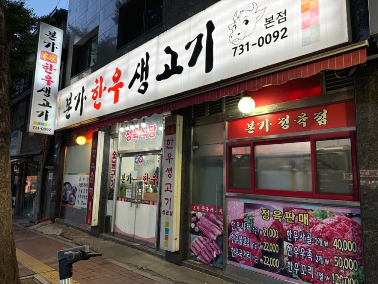 본가한우생고기 이미지