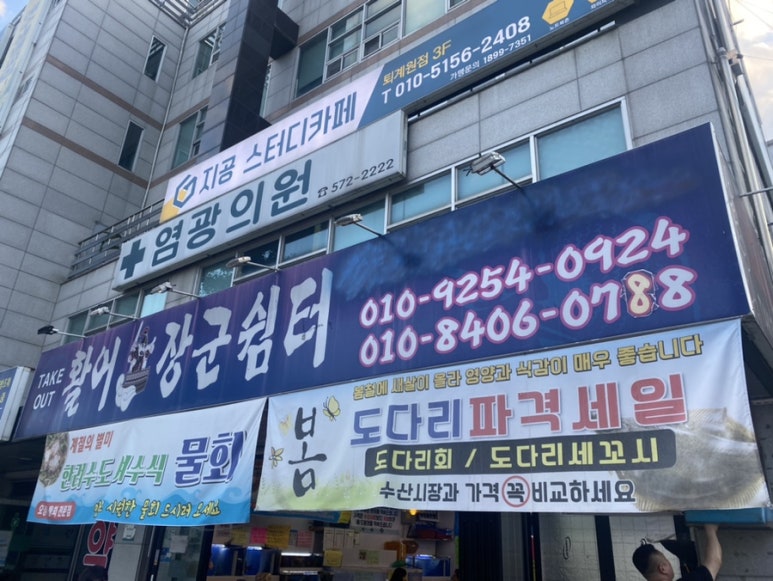 활어장군쉼터 이미지