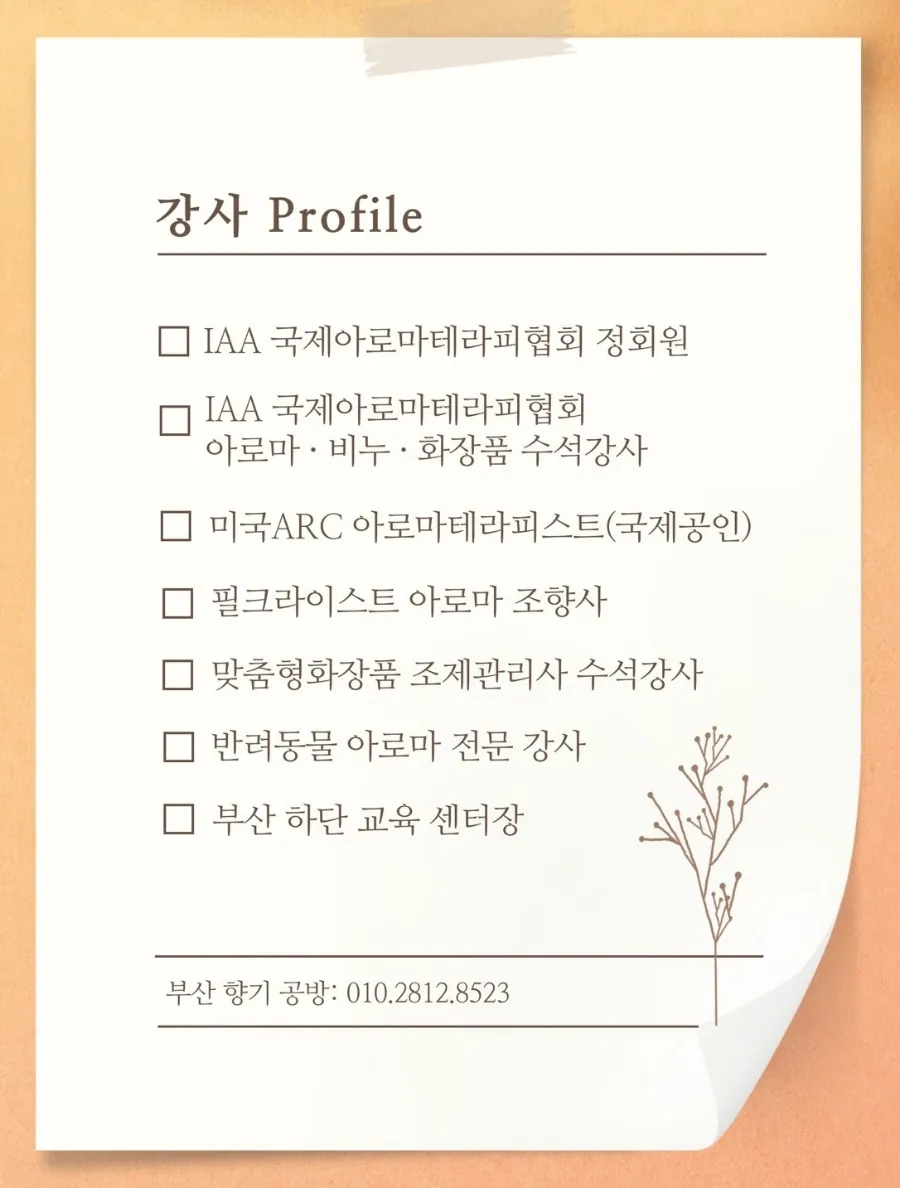 라메르향수공방 이미지