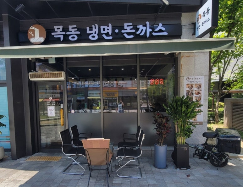 목동냉면·돈까스 이미지