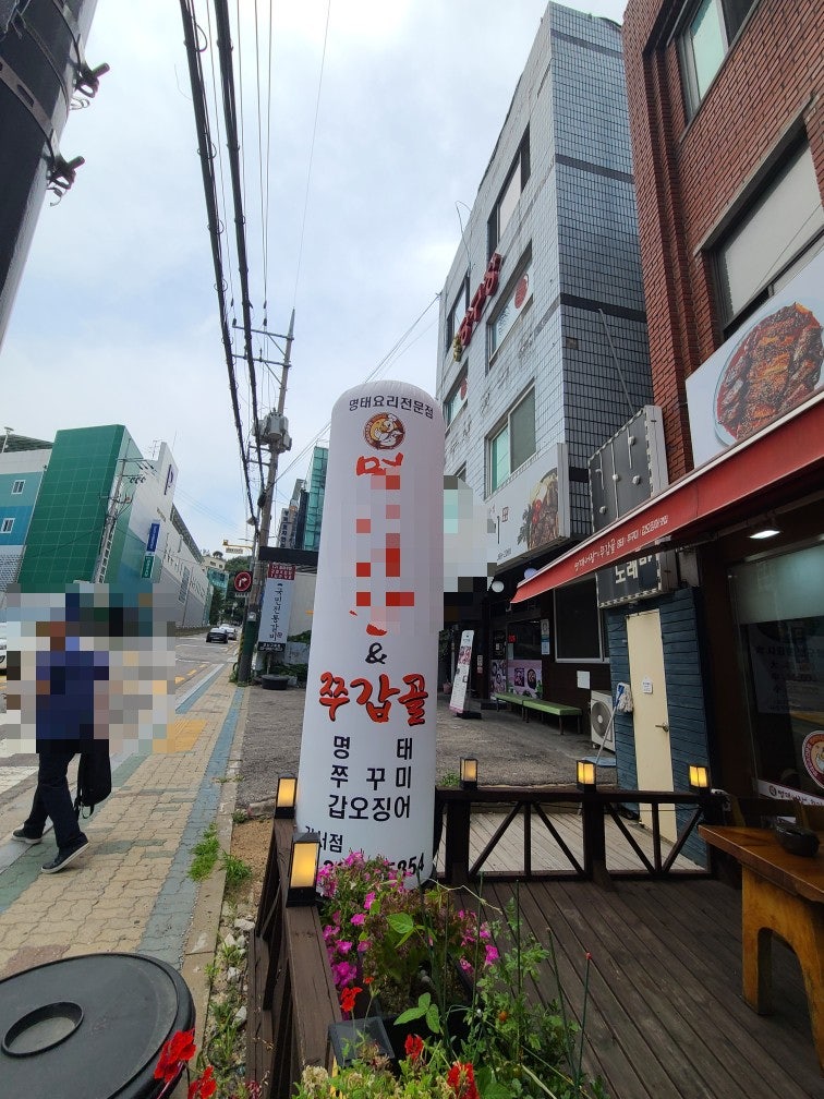 명태어장&쭈갑골강서점 이미지