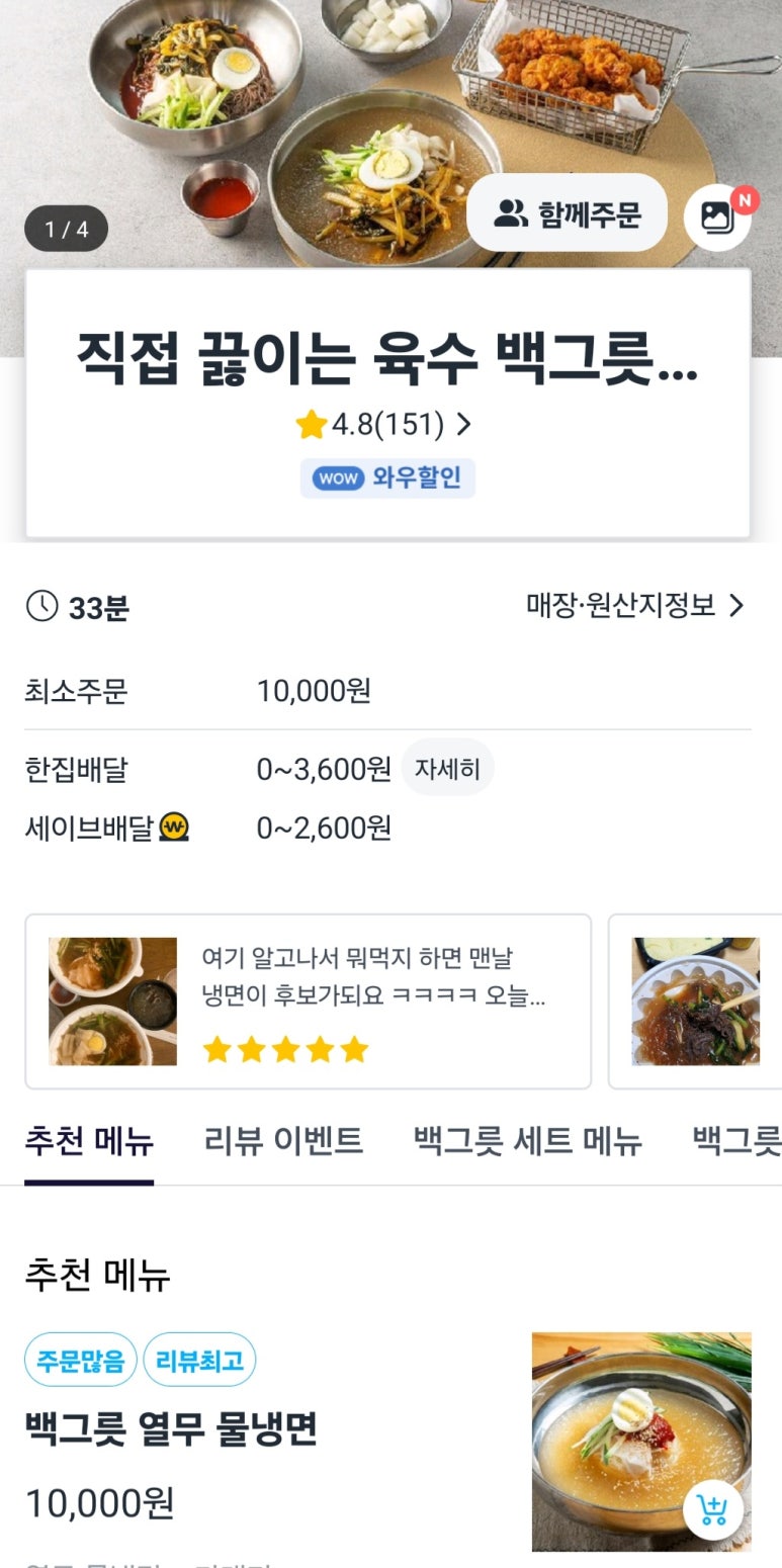 백그릇냉면 이미지
