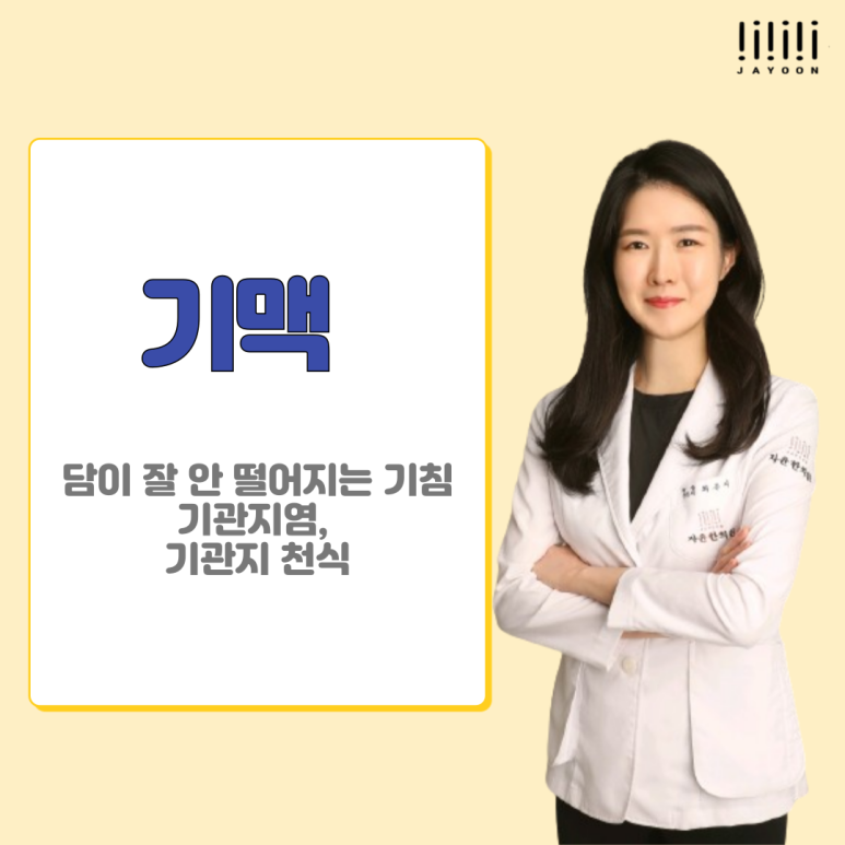 기맥한의원 이미지