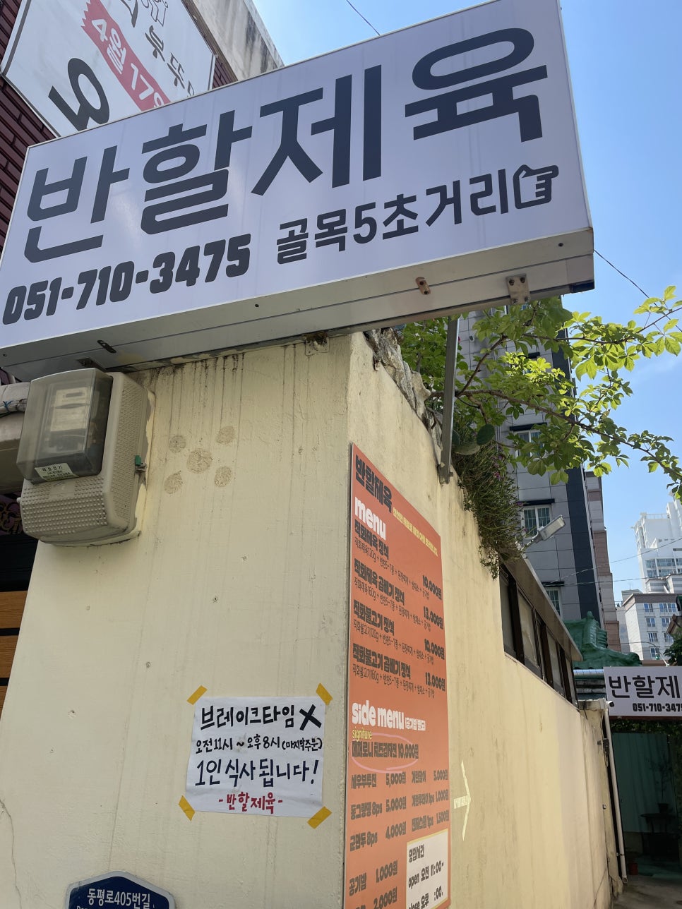 반할제육 이미지