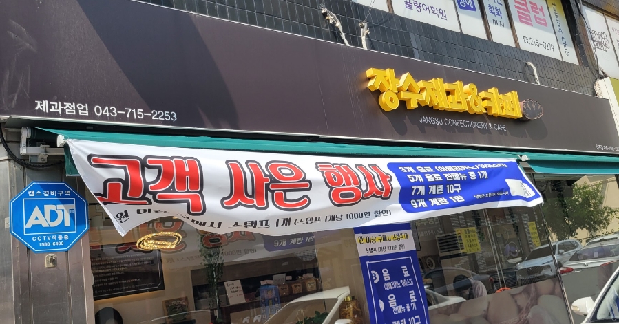 장수제과&카페 이미지