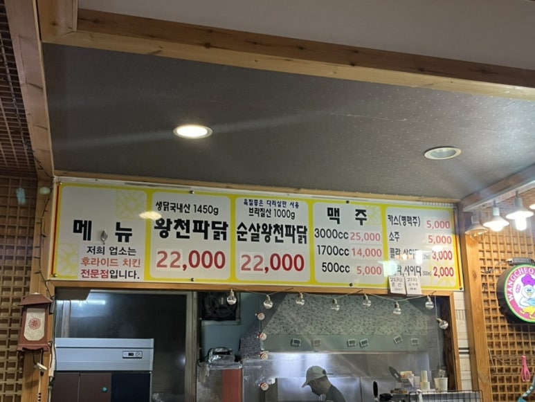 왕천파닭오창점 이미지