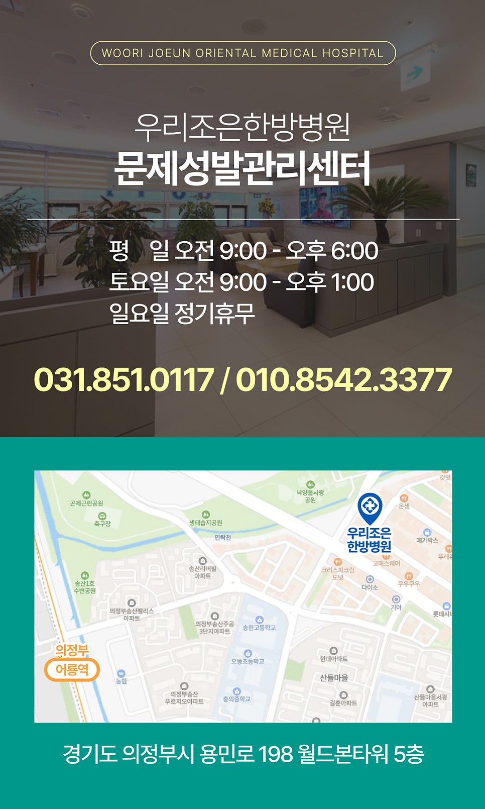 우리조은한방병원 이미지