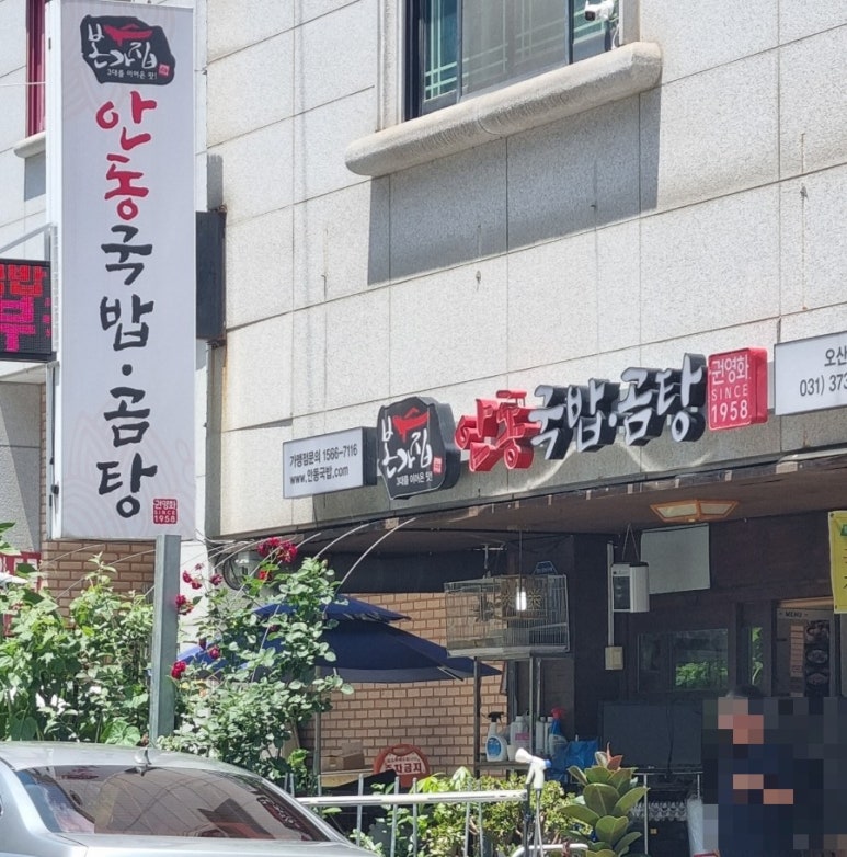 안동국밥곰탕 이미지