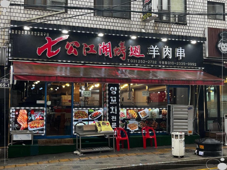 칠공꼬치 이미지