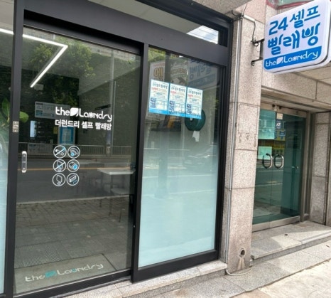 더런드리셀프빨래방무거 이미지