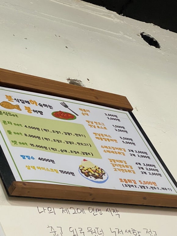 분식집에하숙하는붕어빵 이미지