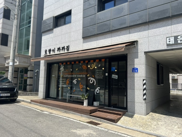 호랑이까까집 이미지