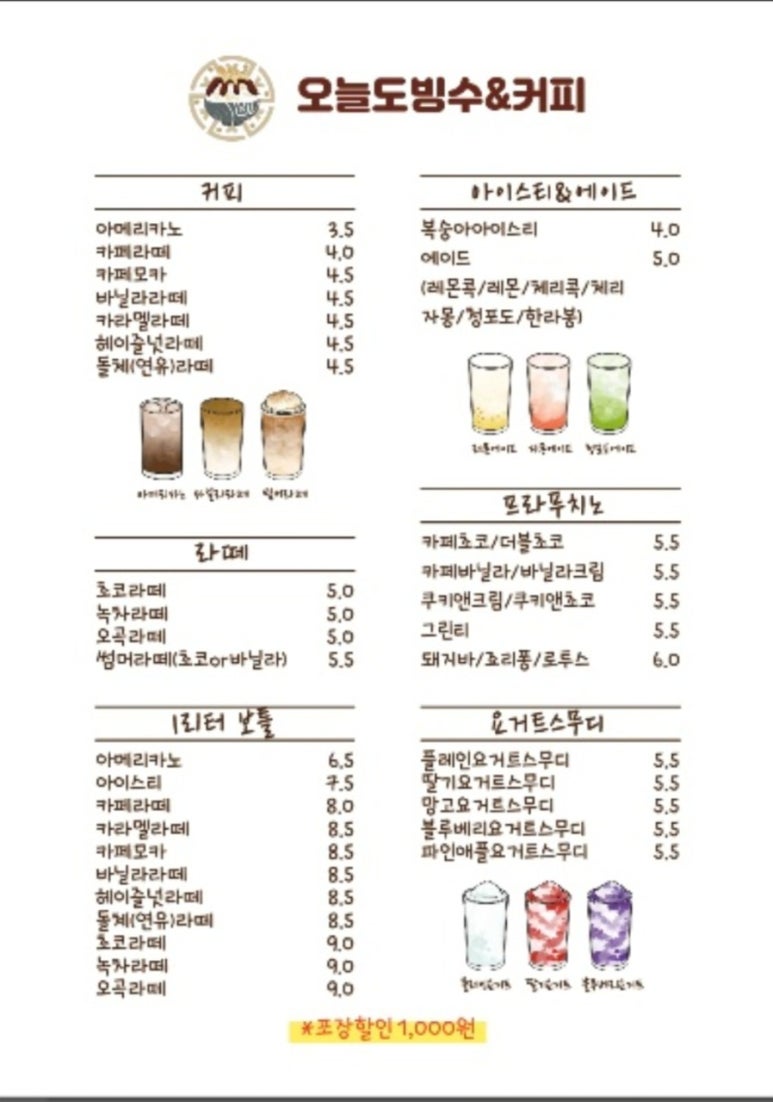 오늘도빙수 이미지