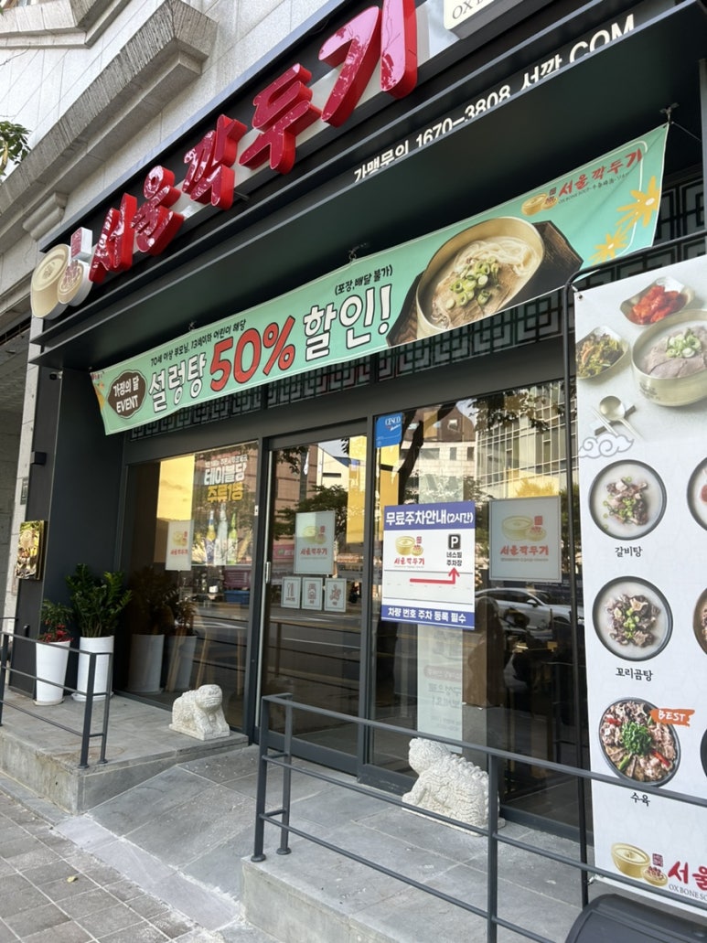 강남설렁탕 이미지