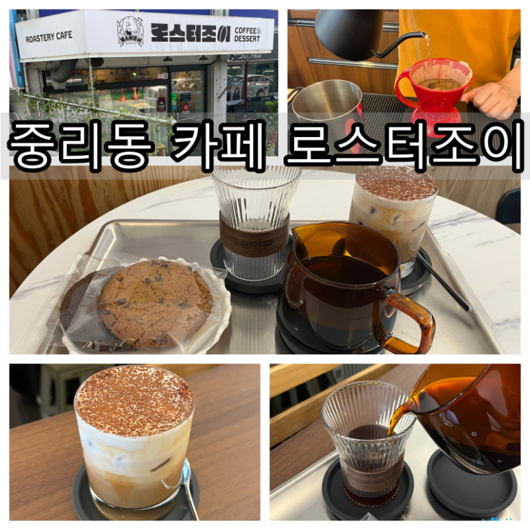 로스터조이 이미지