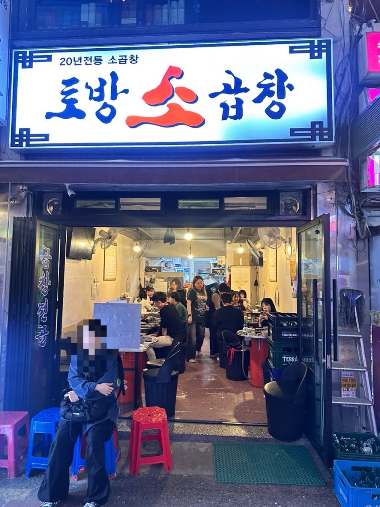 초원곱창 이미지