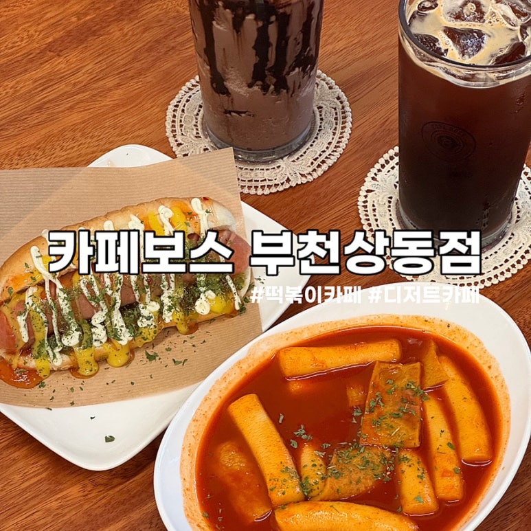 카페보스부천 이미지