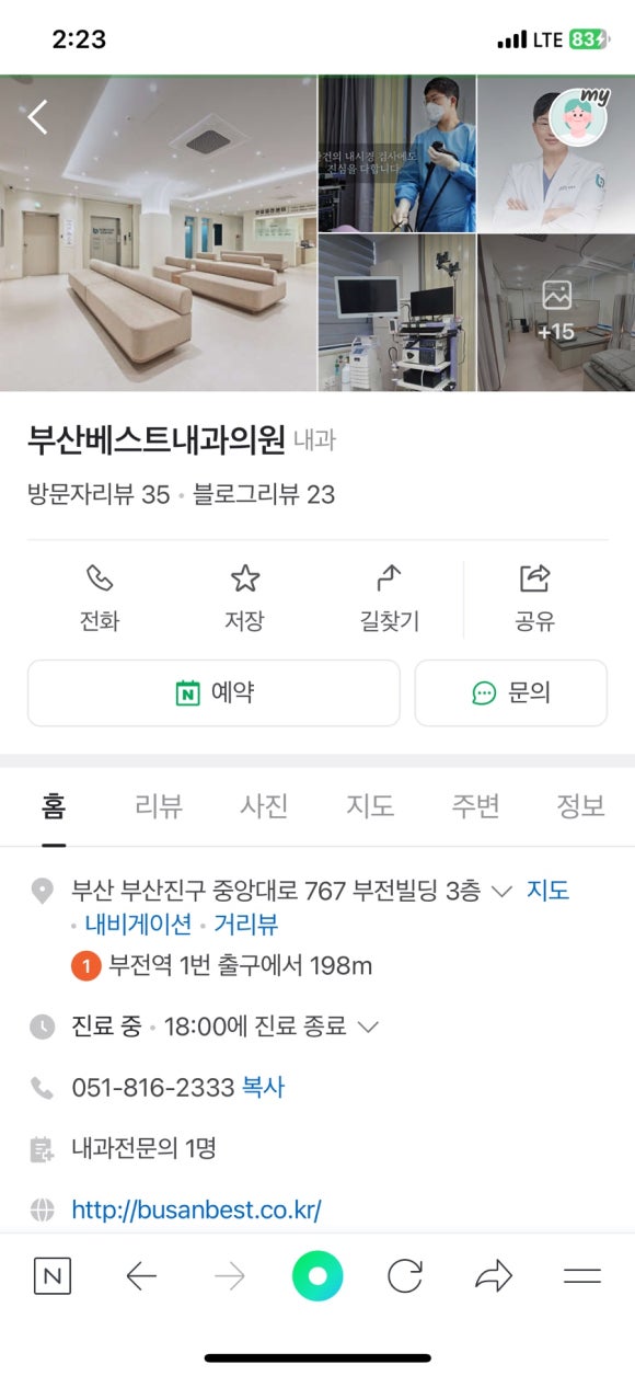 부산베스트내과의원 이미지