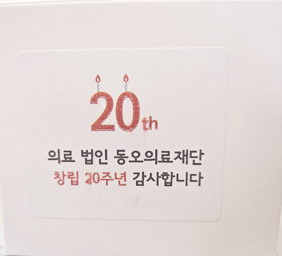 동오의료재단 이미지