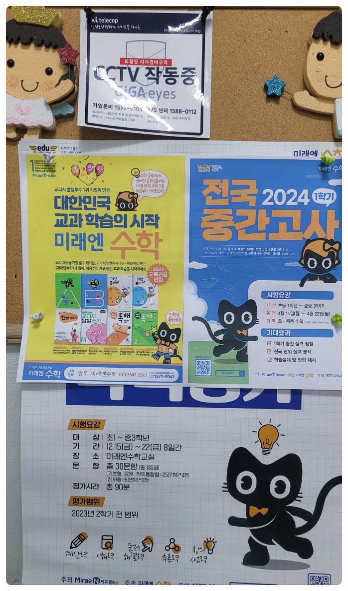미래엔수학교습소 이미지