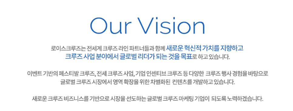 로이스크루즈 이미지