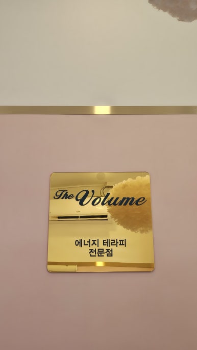 더볼륨피부샵(#) 이미지