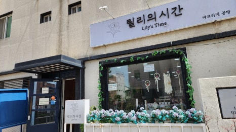 작은작업실마크라메 이미지