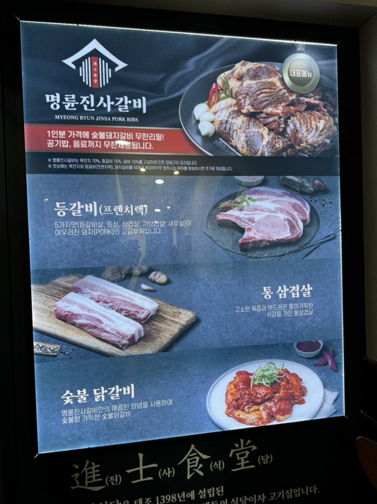 명륜진사갈비 둔산점 이미지