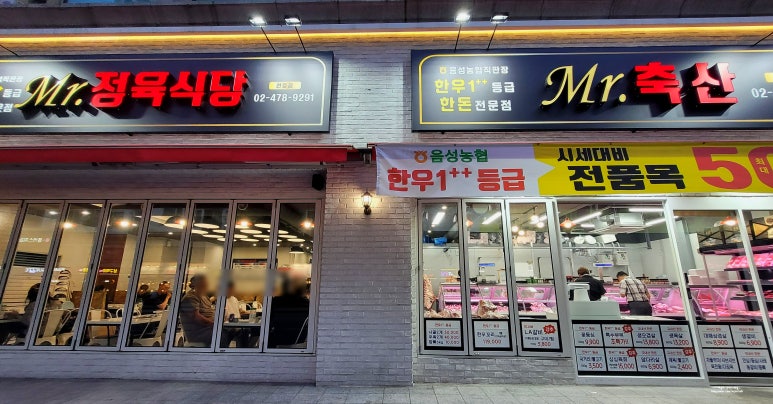 미스터정육식당 이미지