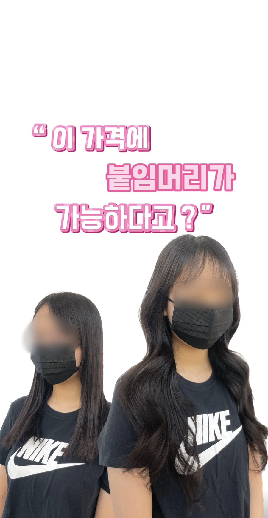 자르딘헤어 대구붙임머리 이미지