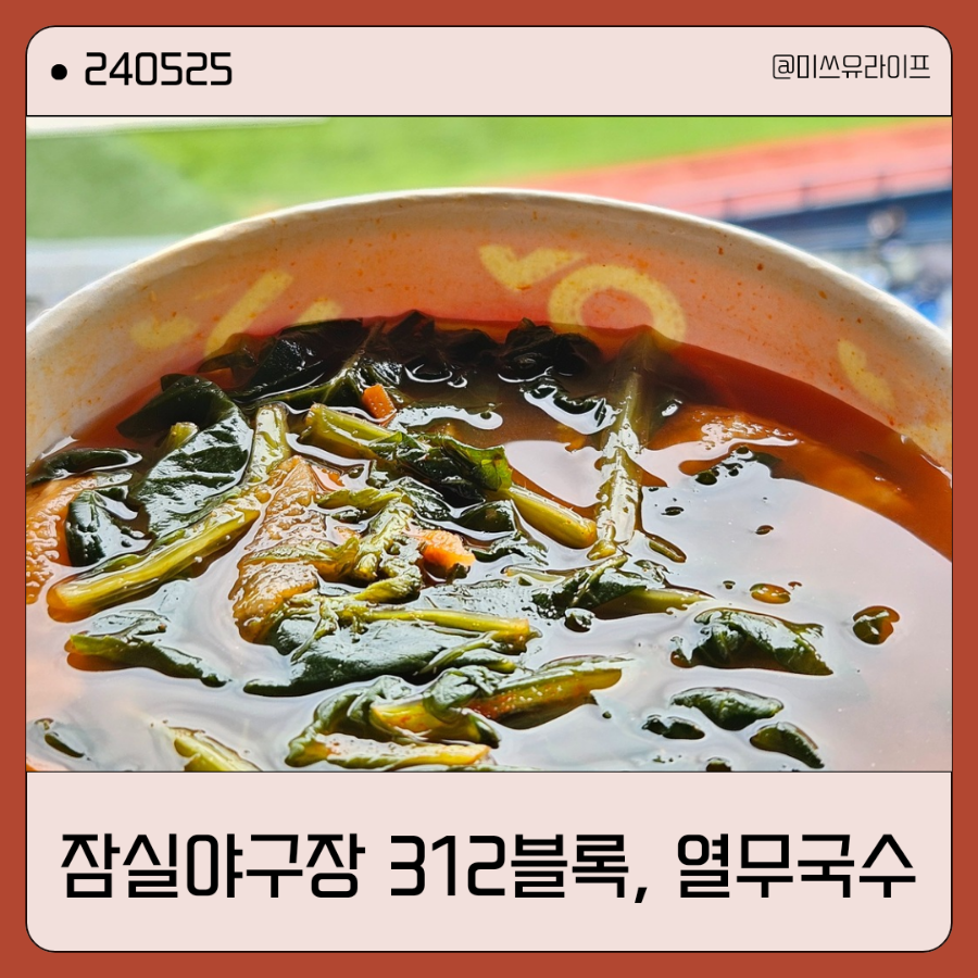 면당포 잠실야구장외야점 대표 사진