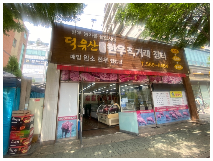 덕유산한우가 이미지