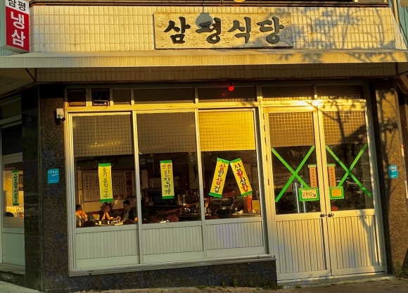 삼평식당 청주율량점 이미지