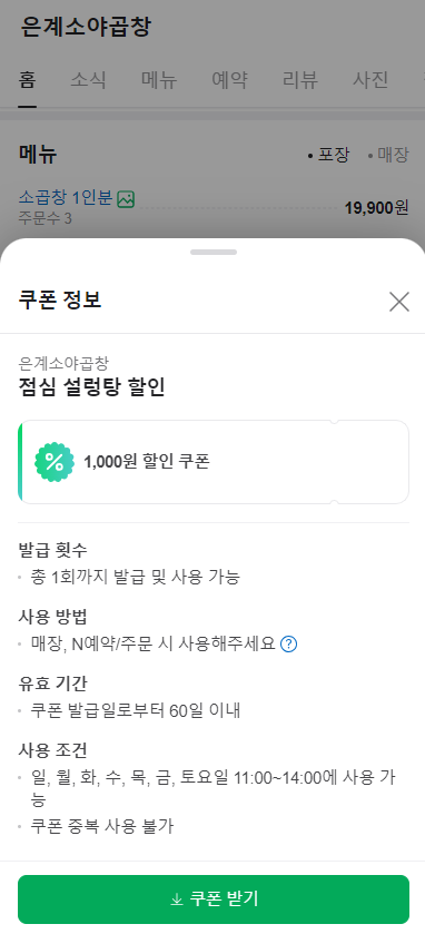 은계소야곱창 이미지