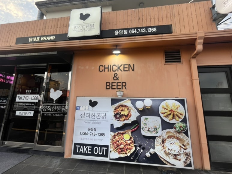 정직한통닭용담점 이미지