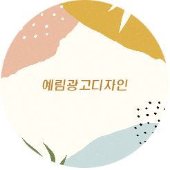 예림광고간판 이미지