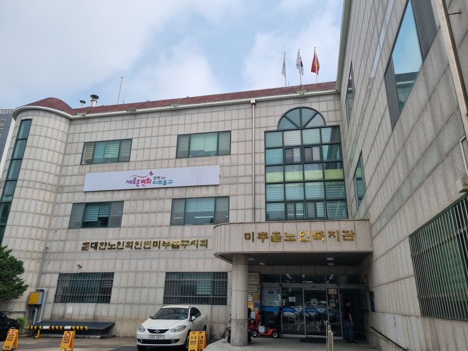 대한노인회 인천미추홀지회 이미지