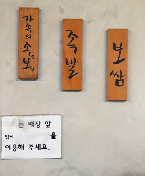 가장맛있는족발다산지금점 이미지