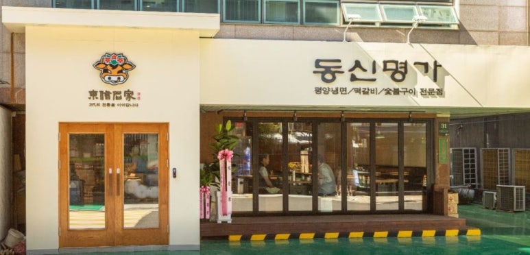 동신명가 이미지