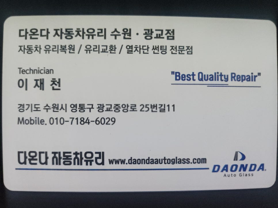 다온다자동차유리 이미지