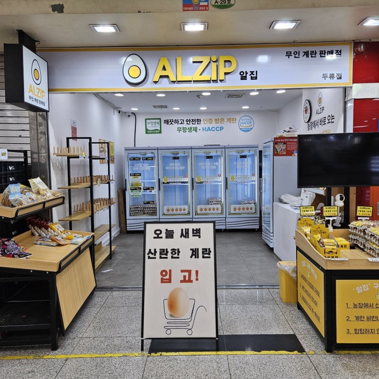 알집두류점 이미지