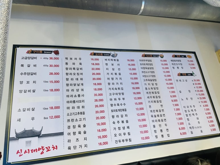 신시대 양꼬치 이미지