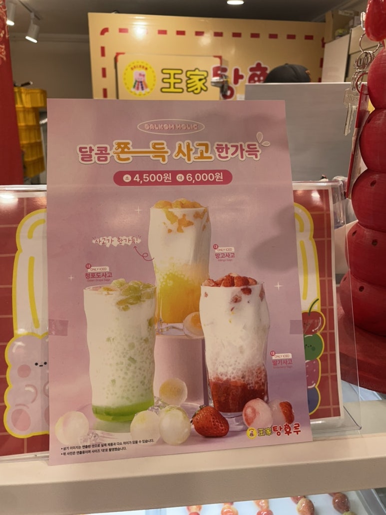 달콤왕가탕후루이수역점 이미지