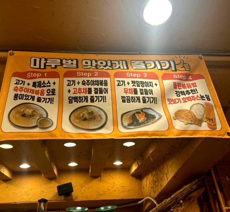 마루벌돌구이백석점 이미지